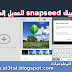 تطبيق من انتاج شركة جوجل للتعديل على الصور باحترافية - snapseed