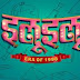 Ilu ilu Marathi movie trailer। Review। Release date। Cast and crew. 