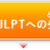 Các bước đăng ký thi năng lực tiếng Nhật JLPT qua mạng tại Nhật Bản