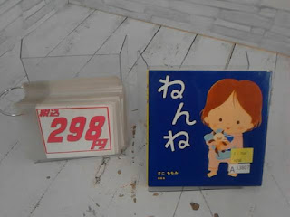 中古絵本 ねんね 298円 中古絵本 ねんね 298円