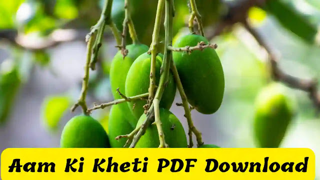 Aam Ki Kheti PDF Download
