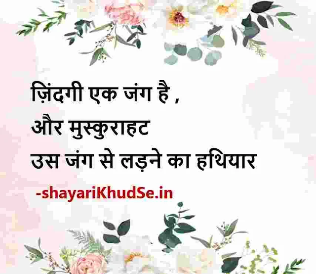 best quotes on life in hindi with images, hindi quotes on life images