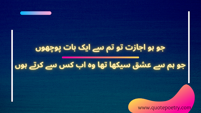 Bewafa Shayari Urdu Poetry On Bewafa