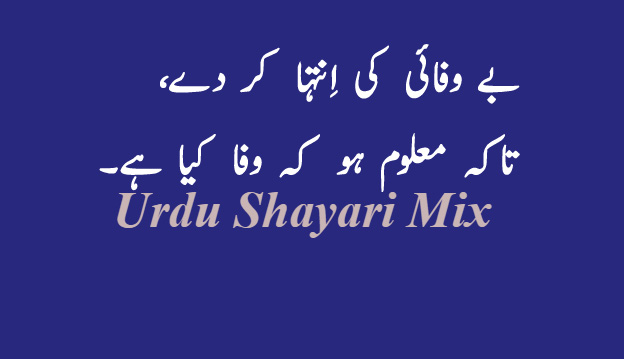 Bewafai shayari | Urdu shayari | Urdu poetry
