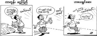 myanmar cartoons