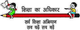  sarva shiksha abhiyan in hindi, information sarva shiksha abhiyan hindi, information on sarva shiksha abhiyan, sarv shiksha abhiyan pdf, sarva shiksha abhiyan kab lagu hua, sarva shiksha abhiyan in marathi, sarv shiksha abhiyan jobs, essay on sarva shiksha abhiyan, sarva shiksha abhiyan in hindi pdf download