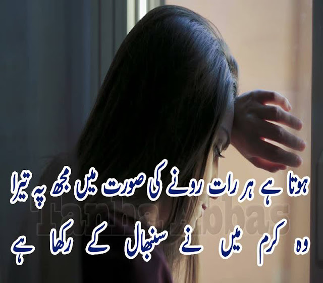 Urdu Poetry Sad