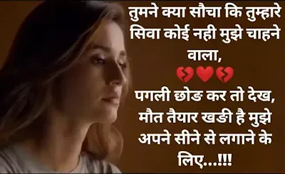 Sad Status About Life in Hindi English