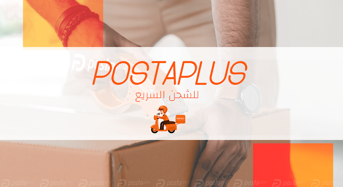 بوستا بلس posta plus | تتبع بوستا بلس شركة توصيل 