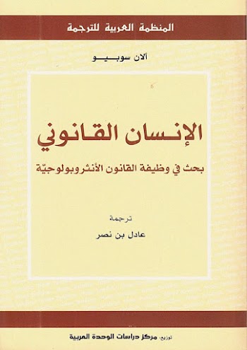 الإنسان القانوني بحث في وظيفة القانون الانثروبولوجية pdf