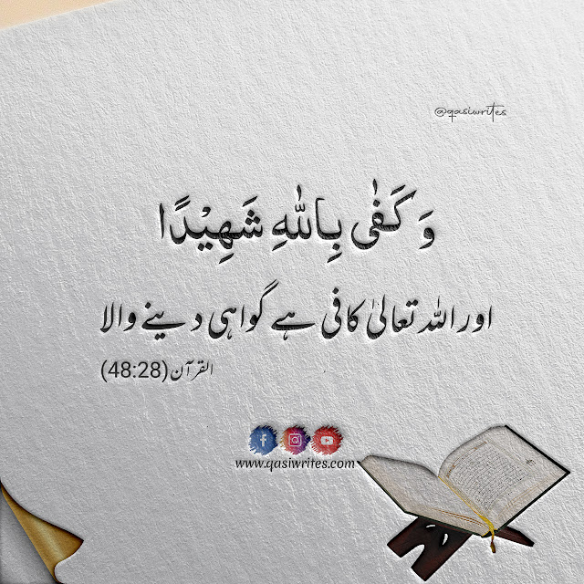 Motivational Islamic Quranic Quotes in Urdu | Islamic Quotes - Qasiwrites