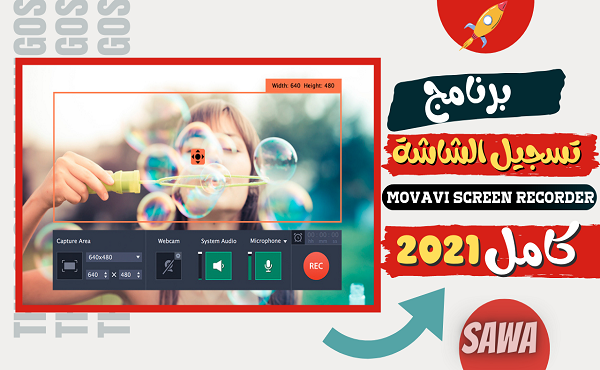 تنزيل برنامج Movavi Screen Recorder لتصوير شاشة الكمبيوتر مجانا