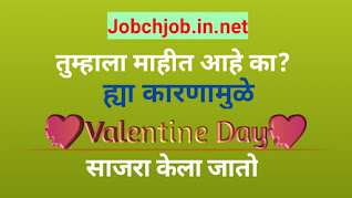 punyanagari-Majhinaukri-valentineweek-valentinesday-jobchjob-govnokri