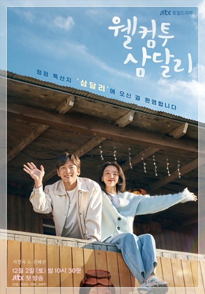 Welcome to Samdal-ri (2023) | Review Drama Korea