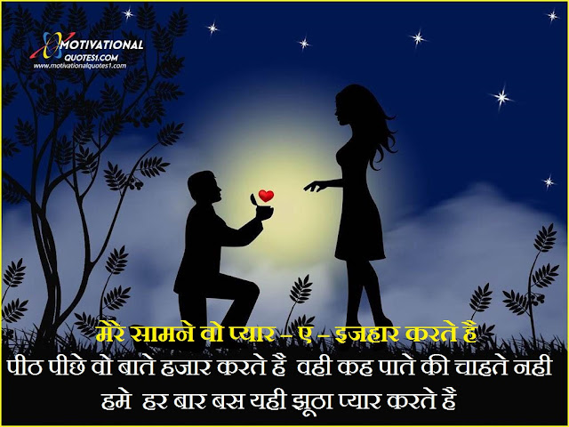 propose day shayari for best friend, romantic propose shayari, propose day image shayari, girl ko propose karne ki shayari, propose day love shayari, shayari for propose a girl in hindi, love propose status in hindi, propose day status hindi, propose shayari bangla, propose shayari in hindi for boyfriend,