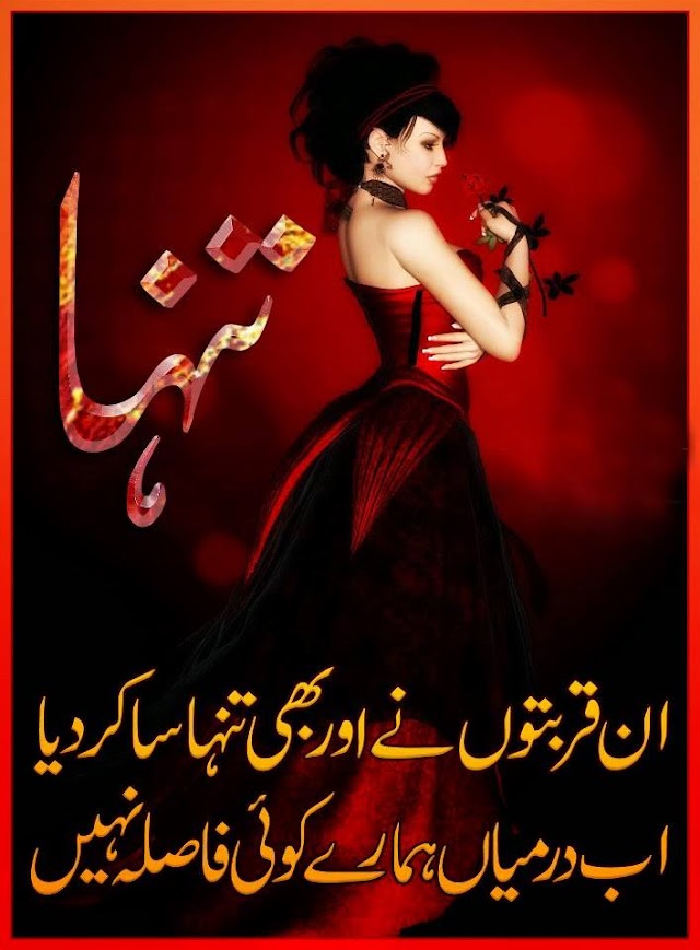 Ubb darmiyaan hamaare koi faasla nahi Urdu Poetry Sad