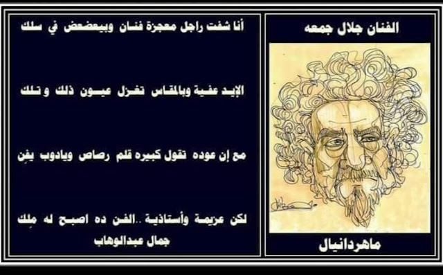 غدًا.. معرض «أصدقاء الشاعر جمال عبد الوهاب رباعيات ولوحات» في الأوبرا