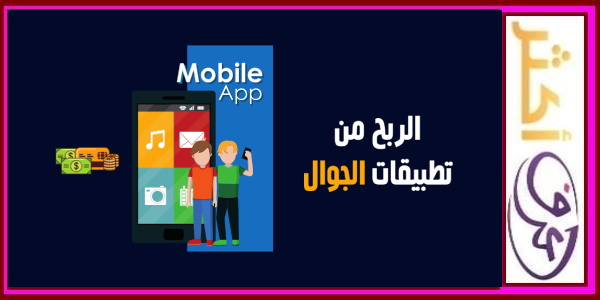 افضل تطبيقات الربح من الهاتف بدون اي جهد من خلال تلقي رسائل sms