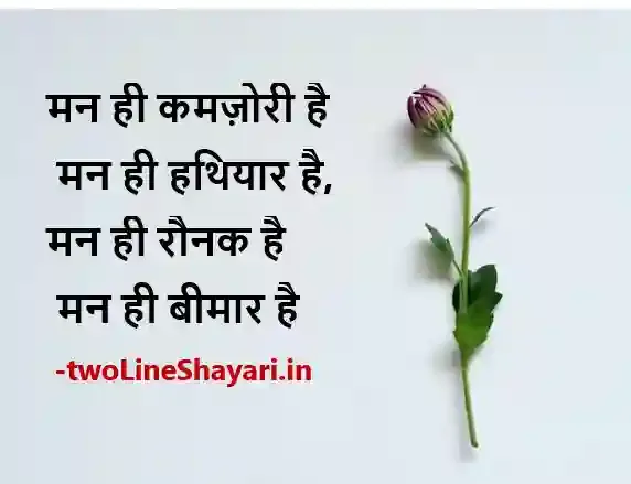 acchi shayari download, acchi shayari ke photo, achi soch shayari in hindi images, अच्छी शायरी डाउनलोड