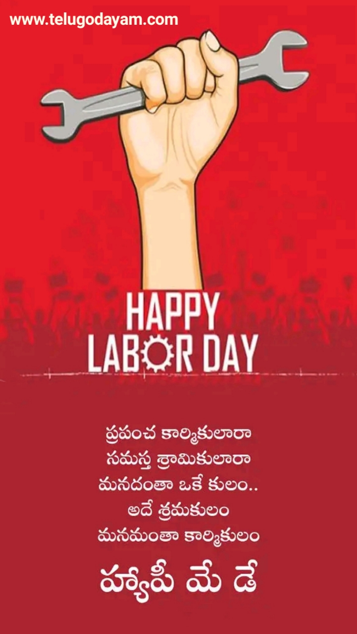 May day wishes, quotes, whatsApp greetings in Telugu - Telugodayam ...