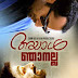 Ayal Njanalla 2015 Malayalam Movie Mp3 Songs Download