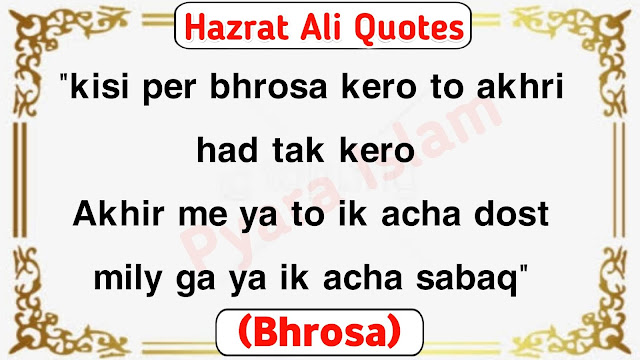 Hazrat Ali Quotes Roman English / Urdu