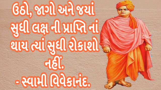 swami vivekananda suvichar in gujarati pdf, swami vivekananda thoughts in gujarati, swami vivekananda suvichar gujarati ma, suvichar of swami vivekananda in hindi, swami vivekananda quotes in hindi and english, swami vivekanand suvichar photo, swami vivekananda gujarati quotes, swami vivekananda gujarati suvichar image,