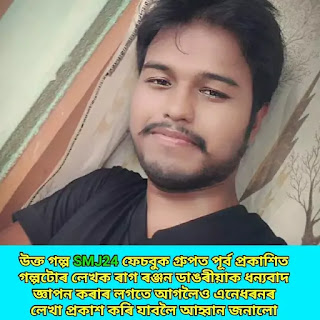 Assamese Storyboard