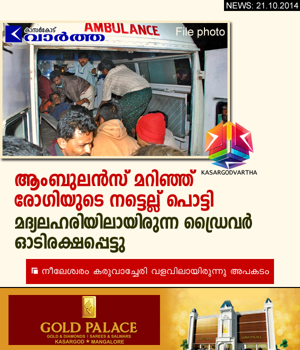 Ambulance, Driver, Accident, Patient's, Injured, Chandera, Kerala