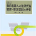 結果を得る 改訂 登記名義人の住所氏名変更・更正登記の手引 PDF