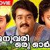 January oru orma malayalam full movie watch online