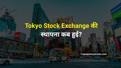 Tokyo Stock Exchange की स्थापना कब हुई?