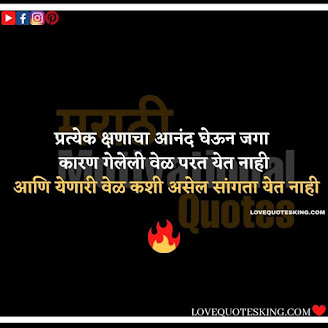 Inspirational Thoughts In Marathi | Motivational Thought In Marathi