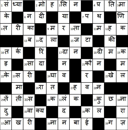 Prize Puzzle Hindi Crossword 5 Solution And Winner Crossword Unclued