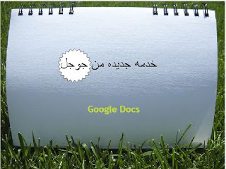 google Docs