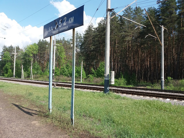 Блокпост 252 км (Кременчук)