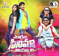 Elagaina Cinema Theeyali (2016) Telugu Songs Free Download AtoZmp3