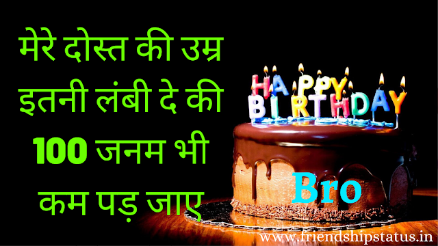 Happy Birthday Wish to Friend in Hindi 