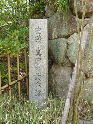 三光神社史蹟真田の抜穴跡