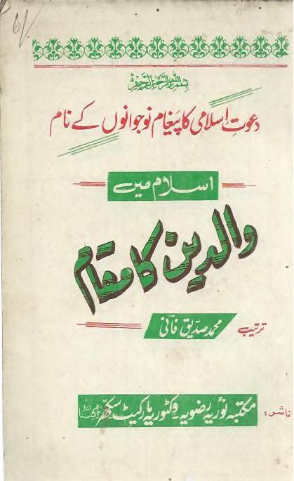 Waldain ka Maqam Urdu Islamic Book by Allama Siddiqu Fani