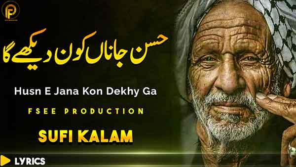 Husn E Jana Kon Dekhy Ga Lyrics