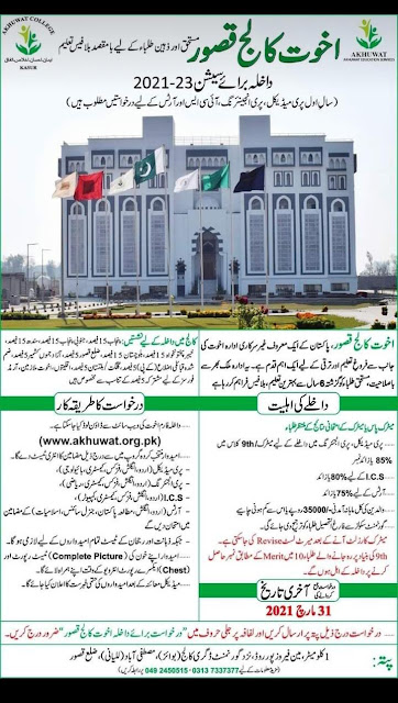 Akhowat collage qasor Scholarships for needy students. Akhuwat scholarship for needy students 2021  Admission open in Akhuwat collage qasor  Admission for pre engineering,press medical ,ICS and arts.  Akhuwat collage is a non profit organization which is providing free of cost education to needy students. For admission last date is 31 march 2021    For applying require   Matric students with 85% marks for press madicla and press engineer admission  For ICS admission requirements 80% marks in matric  For arts 75%   Parents annual income less then 35,000 those students can apply.  How to ragisterd:  For admission you can download form from akhuwat website  www.akhuwat.org.pk