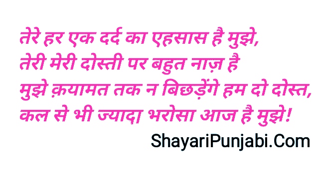 Best Friend Shayari In Hindi 2 Line