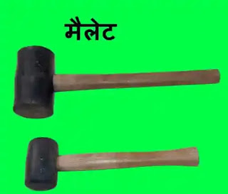 मैलेट