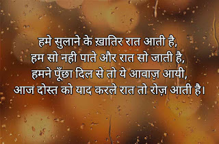 Good Night Quotes in Hindi for love ,गुड नाईट कोट्स इन हिंदी फॉर लव