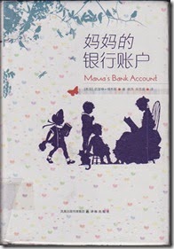 妈妈的银行账戶