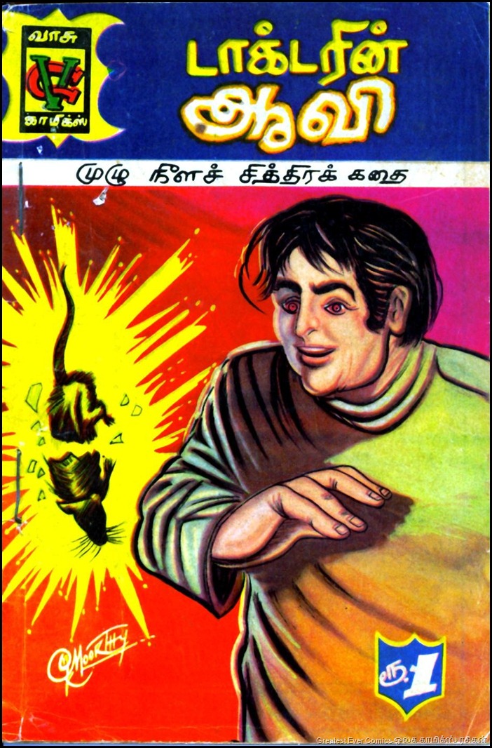 Doctarin Aaavi