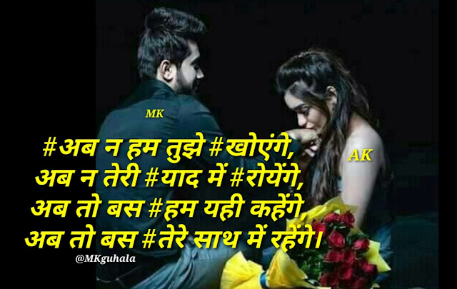 Love shayari । MKguhala । लव शायरी । sad shayari 2020 । latest shayari 2020