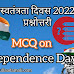 MCQ on Independence Day Quiz with Answers - 15 August Special