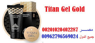 تيتان جل الذهبي الاصلي TITAN GEL GOLD